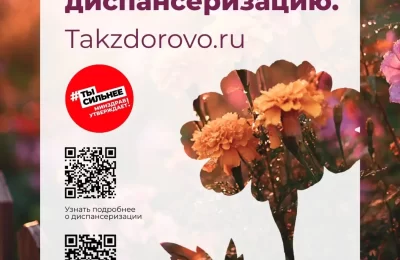 Завершаешь дачный сезон? Пройди диспансеризацию!
