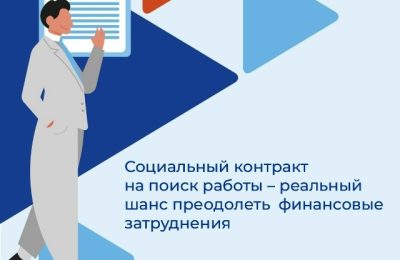 «Поиск работы»: соцконтракт