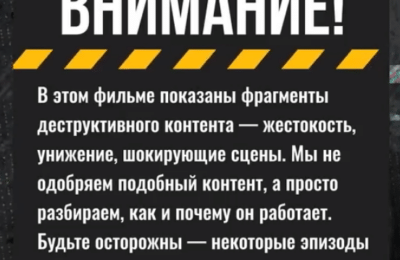 Деструктивный контент — угроза в социальных сетях, способная вовлечь ребенка в выполнение опасных заданий